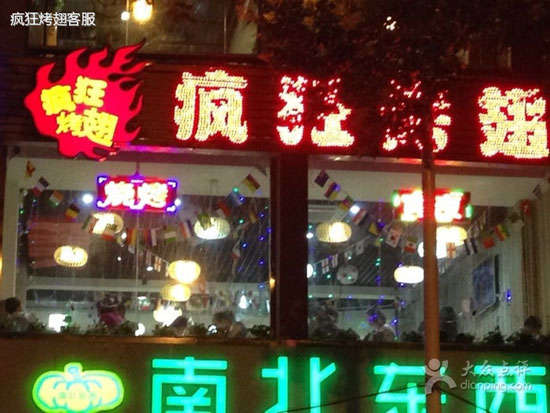 峨边变态烤翅